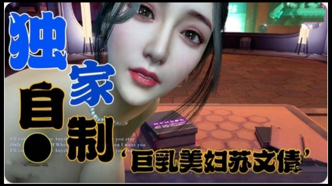 独家定制-巨乳美妇苏文倩1海报剧照