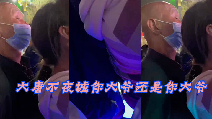 大唐.不夜城.你大.爷还.你大.爷，竟然玩【青青草原久久免费观看】