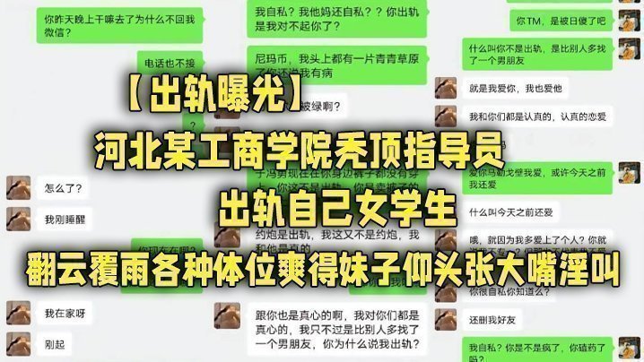 【出轨曝光】河北某工商学院秃顶指导员出轨自己女学生，翻云覆雨各种体位爽得妹子仰头张大嘴淫叫【深爱五月婷婷】