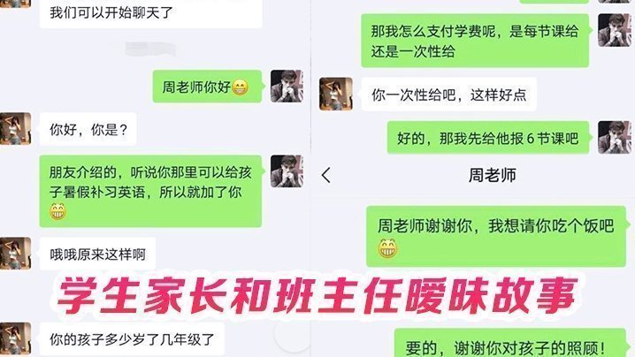 偷情班主任学生家长和班主任暧昧故事，骚逼任老师被我舔出水，丝袜高跟太性感