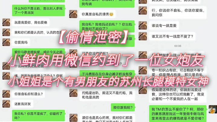 【偷情泄密】小鲜肉用微信约到了一位女炮友，小姐姐是个有男朋友的苏州长腿模特女神【爱X视频app下载安装】