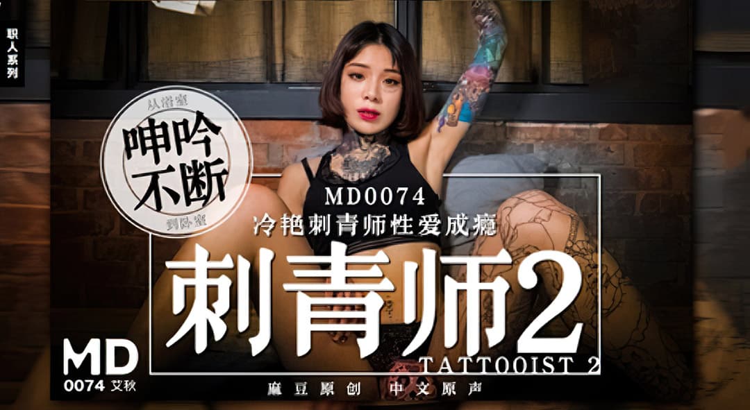 MD0074,冷艷刺,青師性,愛成,不斷,臥室,浴室