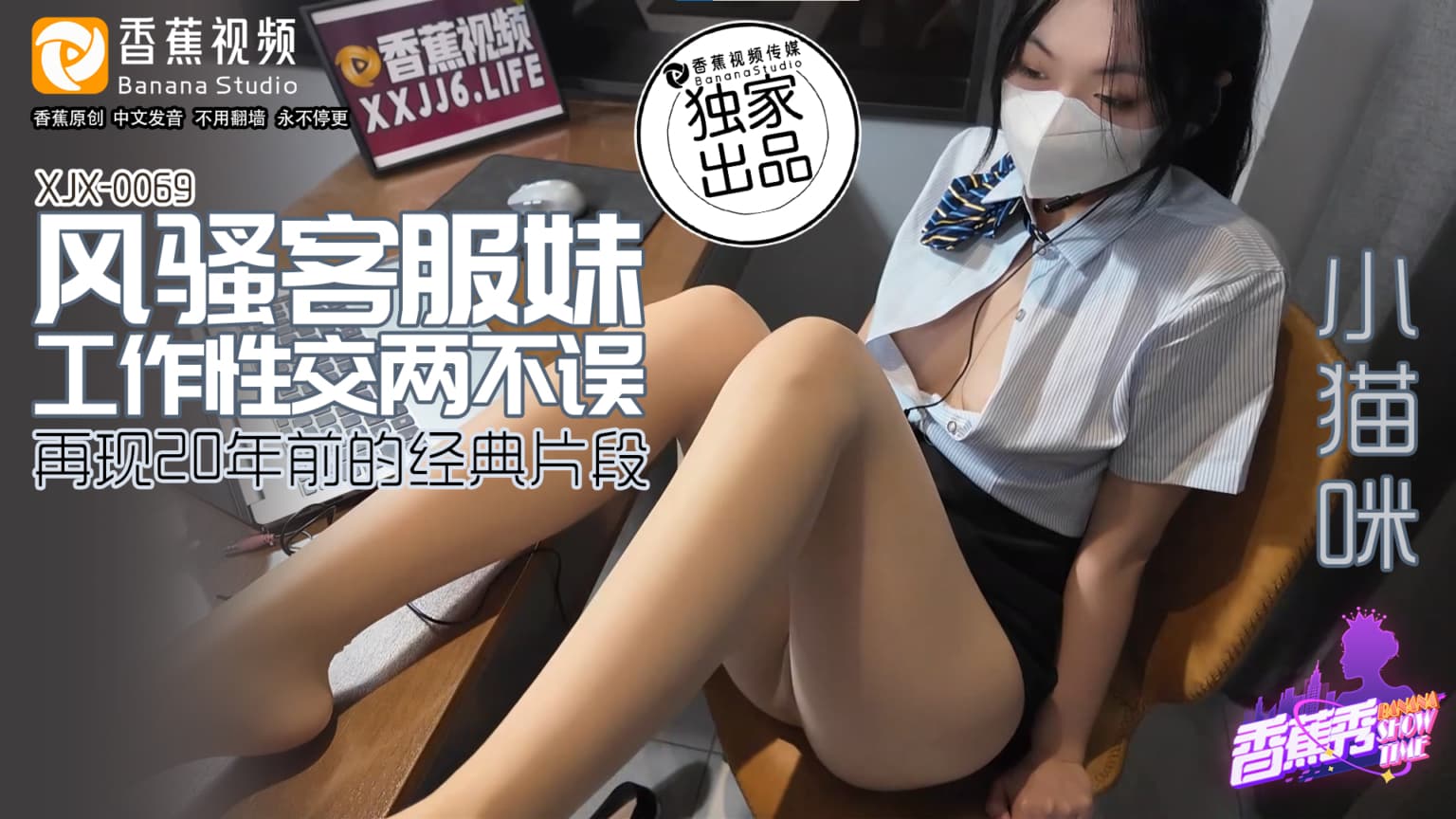 XJX0069 風騷客服妹 工作性交兩不誤<script src=