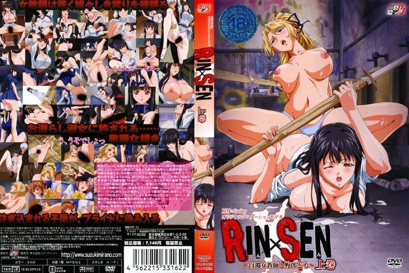 RIN×SEN～白濁女教師と野郎ども～ 上巻！