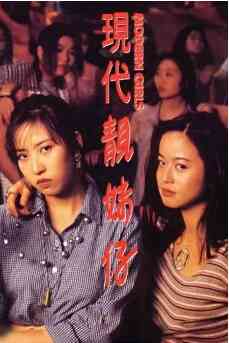 现代靓妹仔 现代靓妹仔