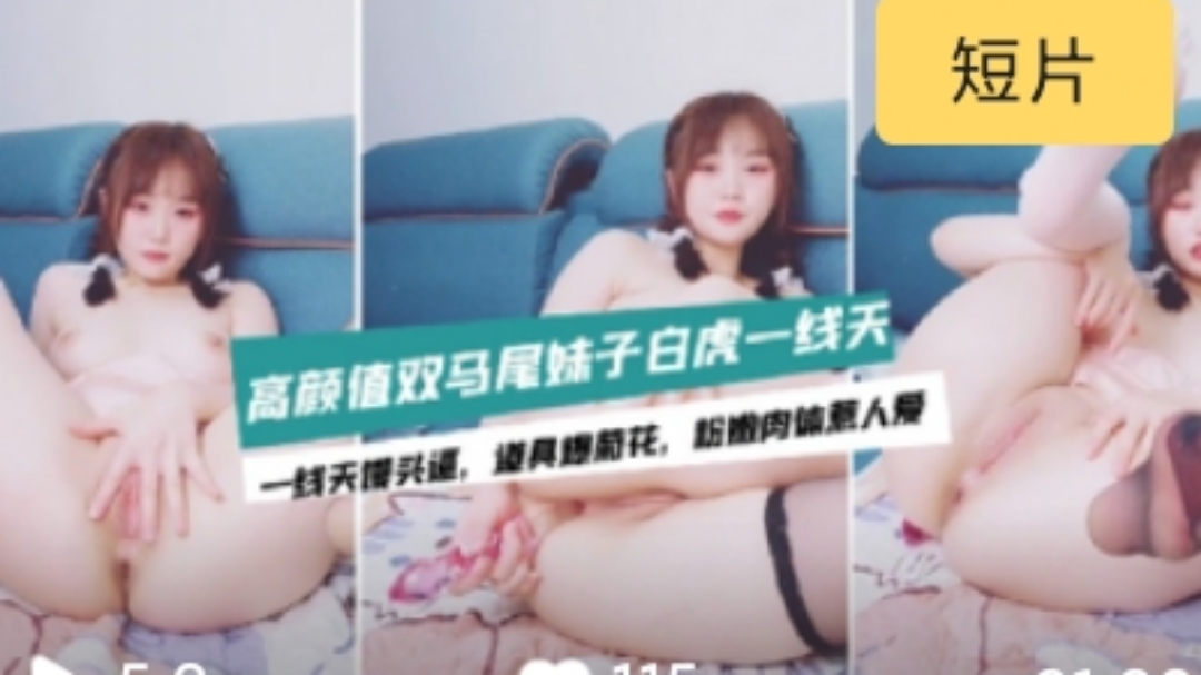 〔主播精选〕双马尾极品一线天的清纯萝莉初下海#萝莉#母狗【看黄直播bobo】