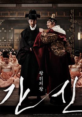 奸臣.The Treacherous.2015.KR.BluRay.1920x804p.x264.AC3.[韩语中字]【极品模特系列酒店露脸在线】