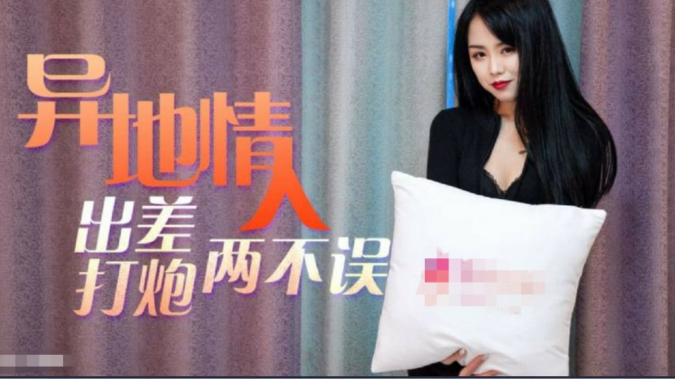 【异地情人】趁着出差私会骚货情人工作打炮两无误【欧美老熟妇50,60,p】