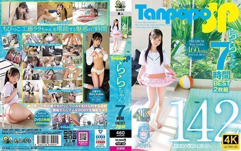 TANF008TanpopoSPららちゃん7時間BEST2枚組<script src=