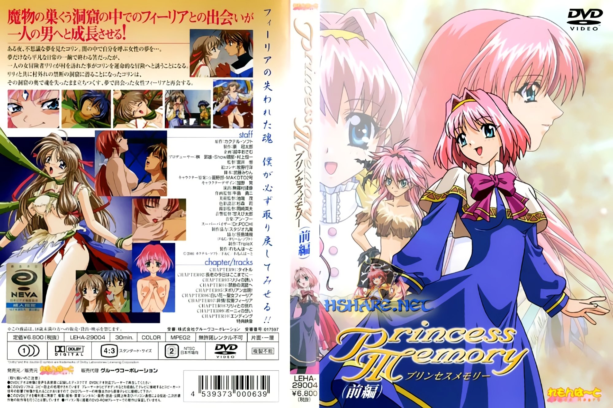 れもんは～と プリンセスメモリー Princess Memory01