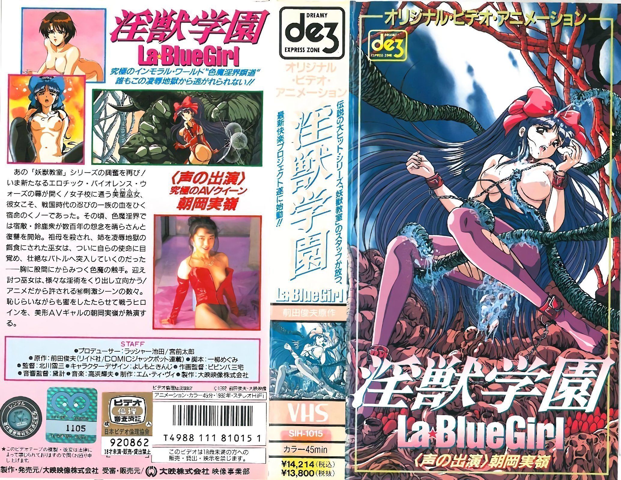 大映映像 淫獣学園 La☆BlueGirl 第1話